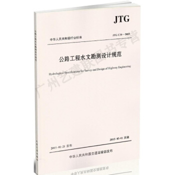 公路工程水文勘测设计规范 pdf epub mobi 电子书 下载