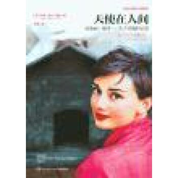 天使在人間 pdf epub mobi 電子書 下載