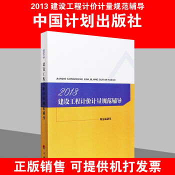 2013年建設工程計價計量規範輔導（原稱GB50500-2013《建設工程工程量清單計價規 pdf epub mobi 電子書 下載