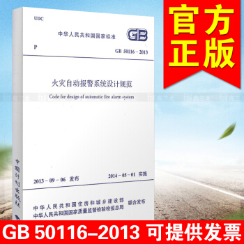 GB 50116-2013火灾自动报警系统设计规范 pdf epub mobi 电子书 下载