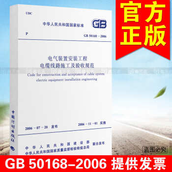 GB 50168-2006 电气装置安装工程电缆线路施工及验收规范 pdf epub mobi 电子书 下载