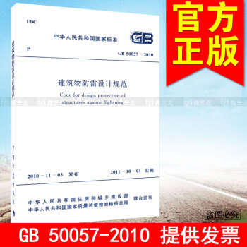 GB 50057-2010 建筑物防雷设计规范 pdf epub mobi 电子书 下载