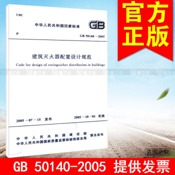 GB 50140-2005建筑灭火器配置设计规范 pdf epub mobi 电子书 下载