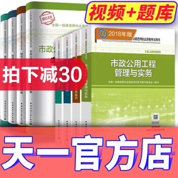 【2018新書】一級建造師2018教材真題試捲 一建2018市政公用（天一文化官方店） pdf epub mobi 電子書 下載
