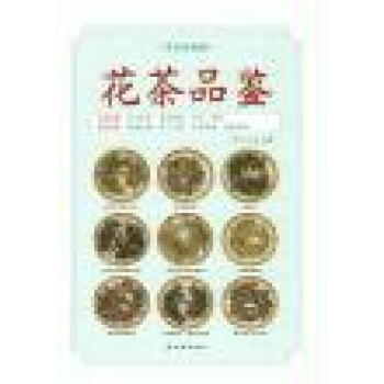 花茶品鑒 pdf epub mobi 電子書 下載