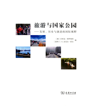 旅遊與國傢公園——發展、曆史與演進的國際視野