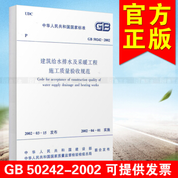 GB/T 50242-2002建築給水排水及采暖工程施工質量驗收規範