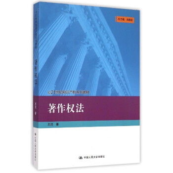 著作权法 pdf epub mobi 电子书 下载