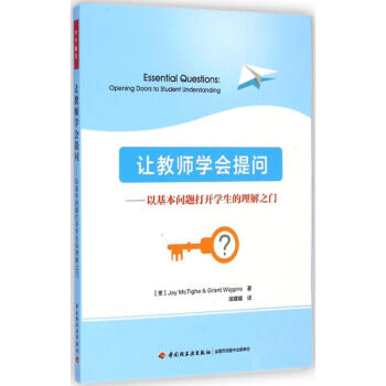 讓教師學會提問 pdf epub mobi 電子書 下載