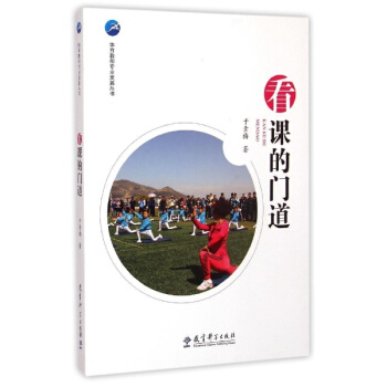 看課的門道 pdf epub mobi 電子書 下載