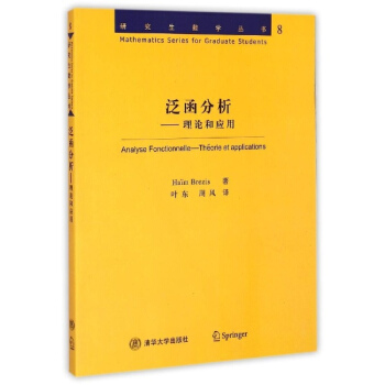泛函分析