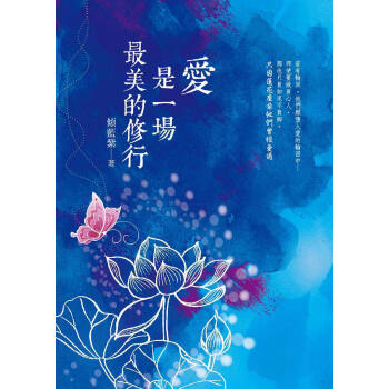 愛是一場最美的修行 繁體颱灣原版書籍