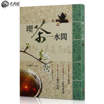 台湾进口图书 吃茶一水间 最美茶书喫茶一水間 繁体 pdf epub mobi 电子书 下载