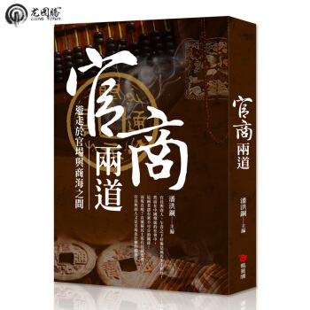 官商兩道 繁体台湾原版书籍 pdf epub mobi 电子书 下载