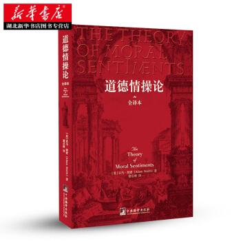 道德情操论 9787802114302 pdf epub mobi 电子书 下载