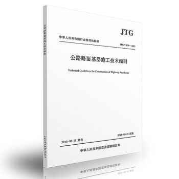 正版JTG/T F20-2015 公路路面基层施工技术细则 （代替JTJ034-2000） pdf epub mobi 电子书 下载