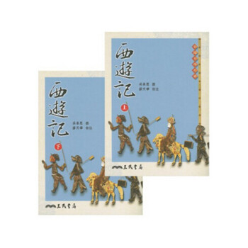 【中商原版】[颱版]西遊記(上/下)/吳承恩/三民書局/中國古典小說四大名著之一 pdf epub mobi 電子書 下載