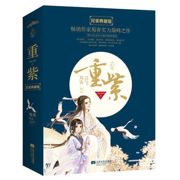 重紫 完美典藏版 蜀客 pdf epub mobi 電子書 下載