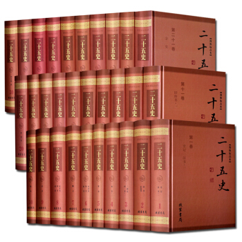 中国历史书籍 二十四史清史稿 全套足本无删减30册 线装书局 二十五史正版现货 pdf epub mobi 电子书 下载