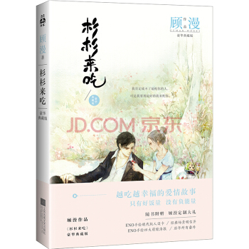 顾漫作品——彬彬来吃 豪华典藏版升级版 青春偶像电视剧《杉杉来了》原著小说