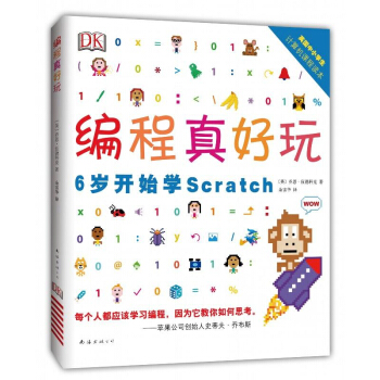 包邮 DK编程真好玩：6岁开始学Scratch [6-12岁]可视化模块式编程 儿童入门书 pdf epub mobi 电子书 下载
