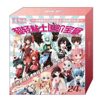 飒漫画超轻粘土进阶宝盒 24色黏土教程豪华礼包【附送教程】 美研社进阶版教材手工制作 pdf epub mobi 电子书 下载