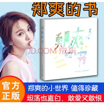 郑爽的书（赠签名版明信片）现货 pdf epub mobi 电子书 下载