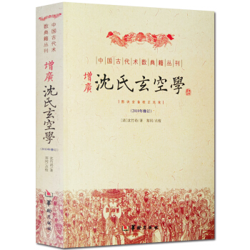 增广沈氏玄空学 正版图解原版评注 沈竹礽 中国古代术数典籍丛刊 堪舆地理风水学 墓穴风水书 pdf epub mobi 电子书 下载