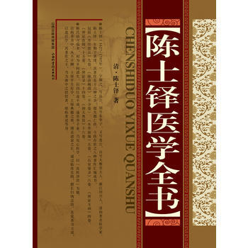 陈士铎医学全书