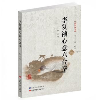 李复祯心意六合拳(配盘)