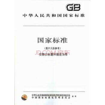 GB/T 16927.1-2011 高电压试验技术 第1部分:一般定义及试验要求