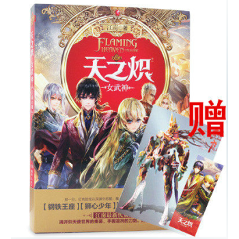 正版现货 天之炽2女武神 江南继龙族后力作 玄幻小说 pdf epub mobi 电子书 下载