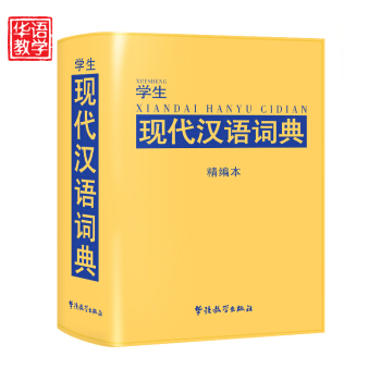 学生现代汉语词典 精编本 pdf epub mobi 电子书 下载