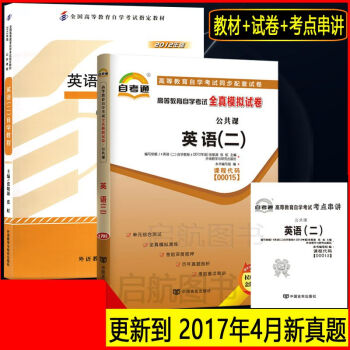 自考教材 0015 00015 英語二 （教材+自考通試捲）全真模擬試捲附曆年真題 pdf epub mobi 電子書 下載