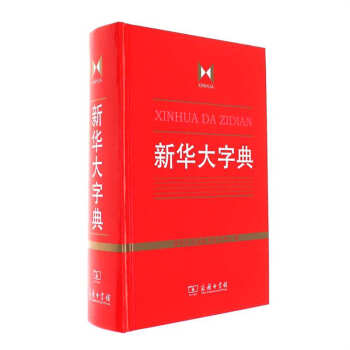 新华大字典 pdf epub mobi 电子书 下载