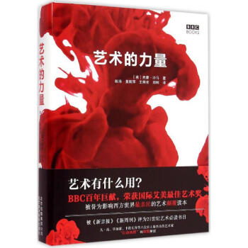 藝術的力量 pdf epub mobi 電子書 下載