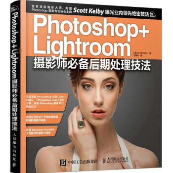 Photoshop+Lightroom攝影師必備後期處理技法 pdf epub mobi 電子書 下載