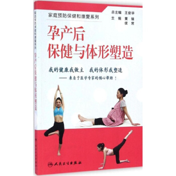 孕産後保健與體形塑造