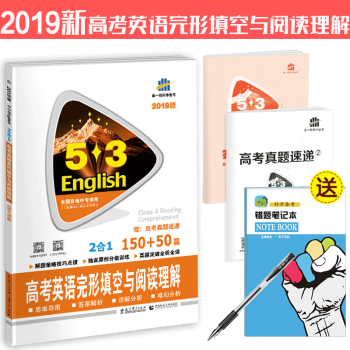高考英語完形填空與閱讀理解150+50篇 全國各地高中適用 53英語專項突破係列 高考教輔 pdf epub mobi 電子書 下載