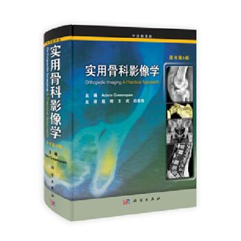 實用骨科影像學(翻譯版)(原書第5版)
