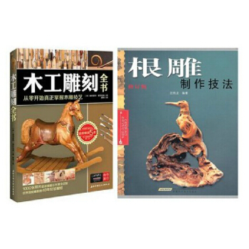 包郵 根雕製作技法(修訂版)+木工雕刻全書（從零開始真正掌握木雕技藝）木工木雕入門書籍 pdf epub mobi 電子書 下載