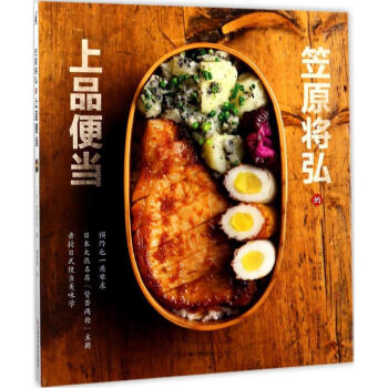 笠原將弘的上品便當 pdf epub mobi 電子書 下載