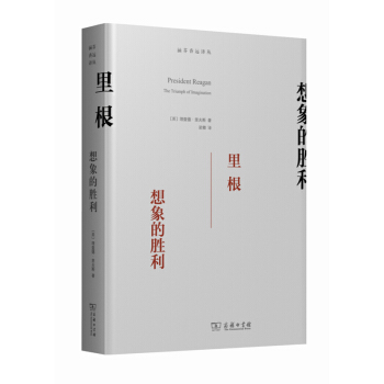 里根：想象的胜利 pdf epub mobi 电子书 下载