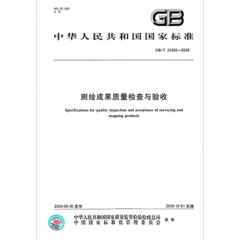 GB/T 24356-2009 測繪成果質量檢查與驗收 pdf epub mobi 電子書 下載