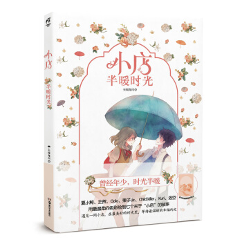 小店半暖时光 天闻角川 pdf epub mobi 电子书 下载