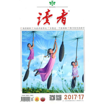 讀者雜誌2017年9月上第17期 圖書管裏的將軍青年文摘意林類文學文摘雜誌過期刊