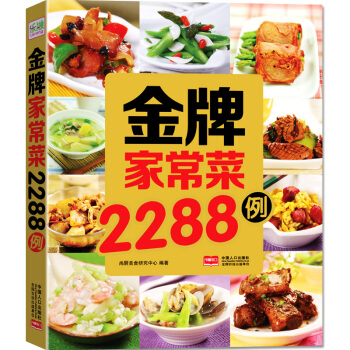 金牌家常菜2288例 菜谱 菜谱家常菜 烹饪书籍菜谱大全