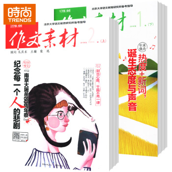 作文素材（上下） 2018年9月起訂全年雜誌訂閱新刊預訂1年共24期 課堂內外 pdf epub mobi 電子書 下載