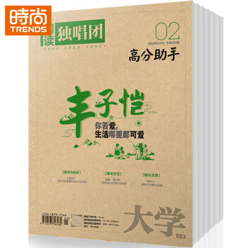 大學閱讀獨唱團（原高中生閱讀）2018年9月起訂全年雜誌訂閱新刊預訂1年共12期 課堂內外 pdf epub mobi 電子書 下載