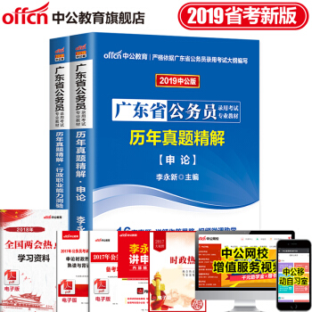 中公教育2019廣東省公務員專用考試專業教材考試試捲申論行政職業能力測試曆年真題精解2本套 pdf epub mobi 電子書 下載